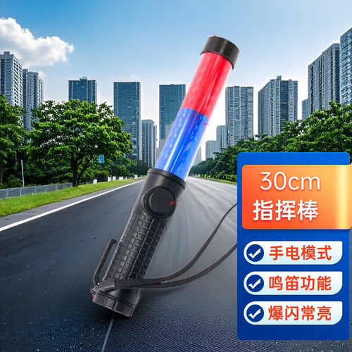 30cmLED红蓝爆闪充电指挥棒