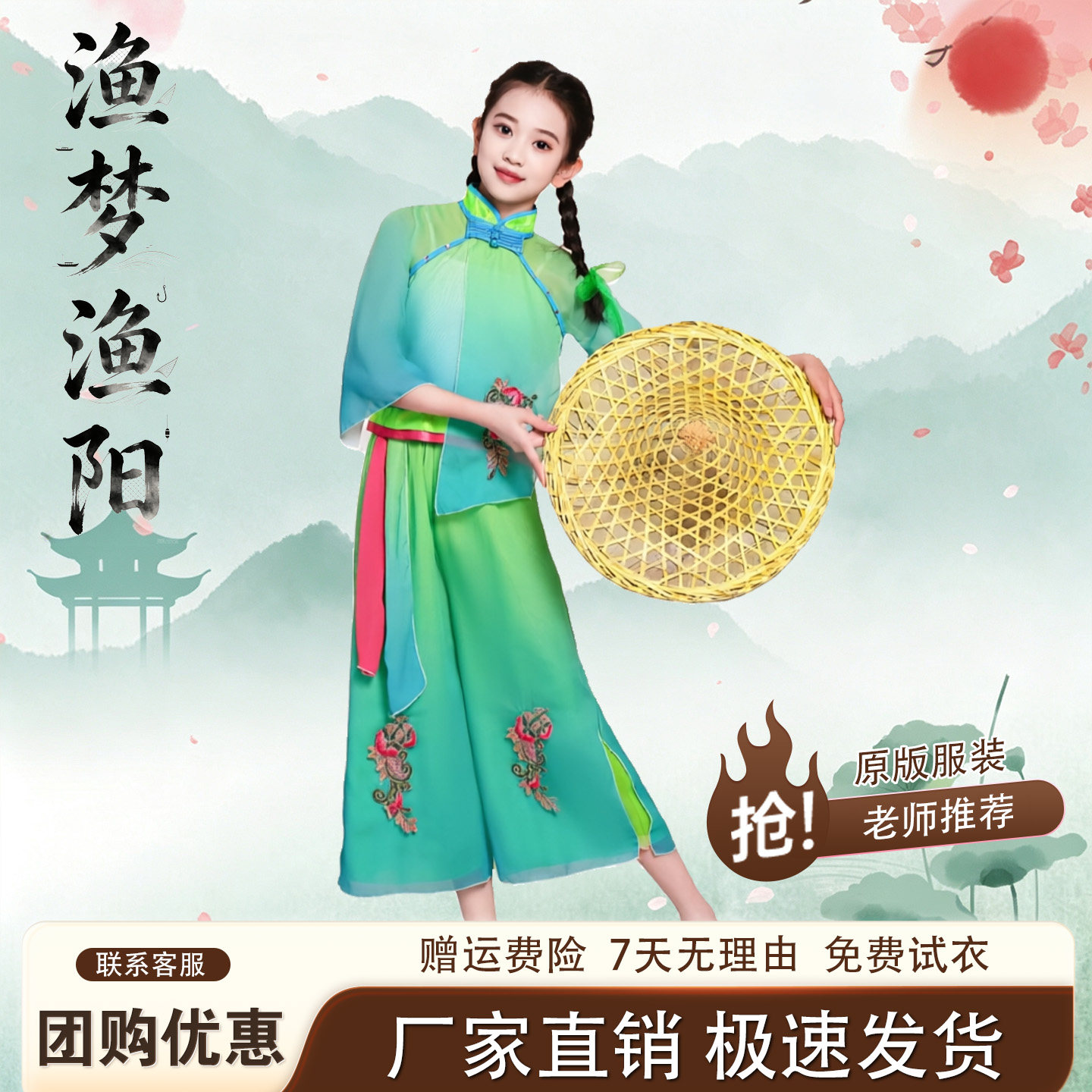 渔梦渔阳舞蹈服儿童古典舞演出服图片