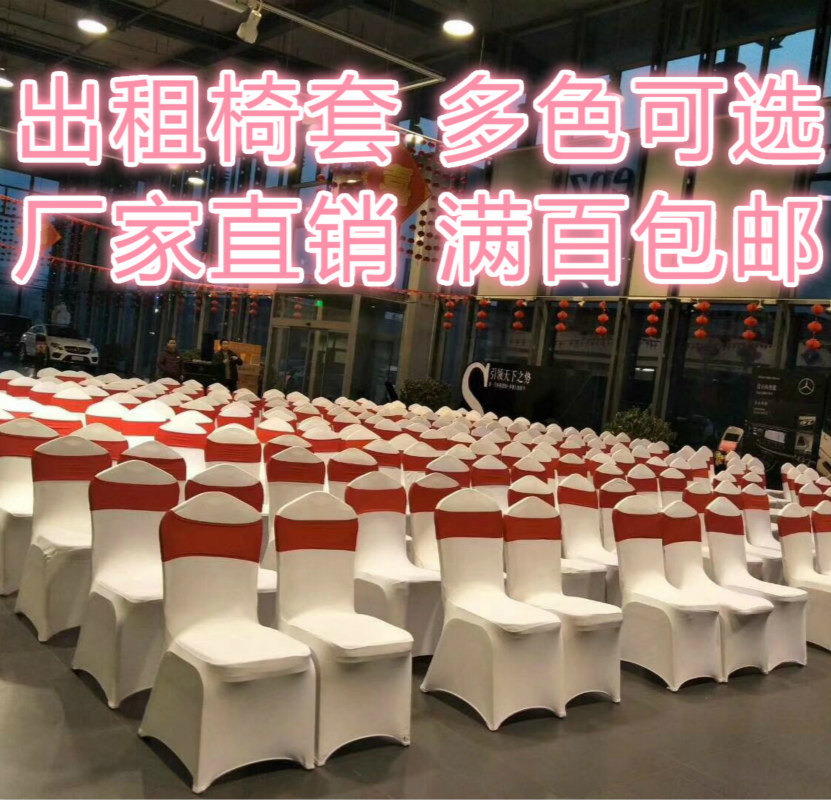 出租赁弹力连体椅套椅罩通用婚庆典宴会椅子套酒店活动椅背套欧式