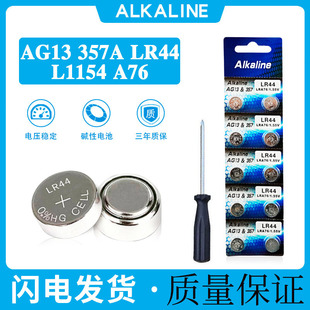 LR44纽扣电池AG13 A76电子手表1.5V玩具遥控器SR44游标卡尺血糖仪