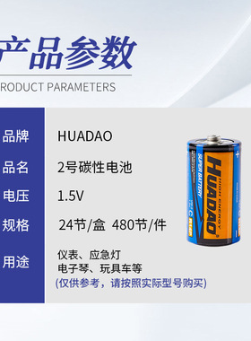 电池华道2号高性能碳性1.5VC型R14G万用表超人费雪玩具座钟通3号