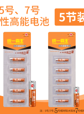 统一霸王7号5号电池玩具电视空调遥控器挂钟闹钟用五七号电池