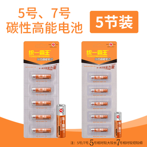 统一霸王7号5号电池玩具电视空调遥控器挂钟闹钟用五七号电池