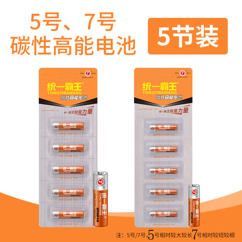 统一霸王7号5号电池玩具电视空调遥控器挂钟闹钟用五七号电池