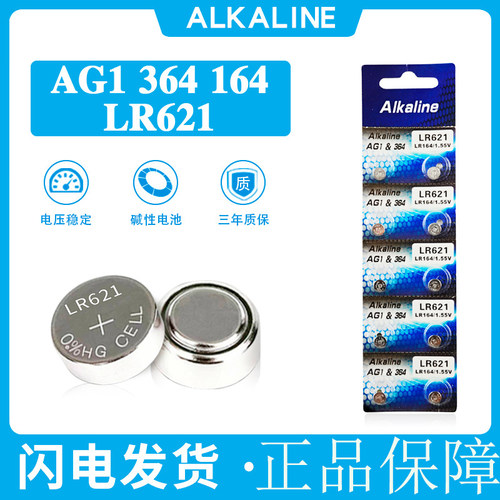 纽扣电池AG1/SR621SW手表164 364A D364电子LR621 LR60小电池通用