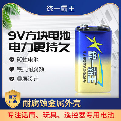 正品9V方块电池统一霸王万用表测温枪烟感器麦克风6F229v电池