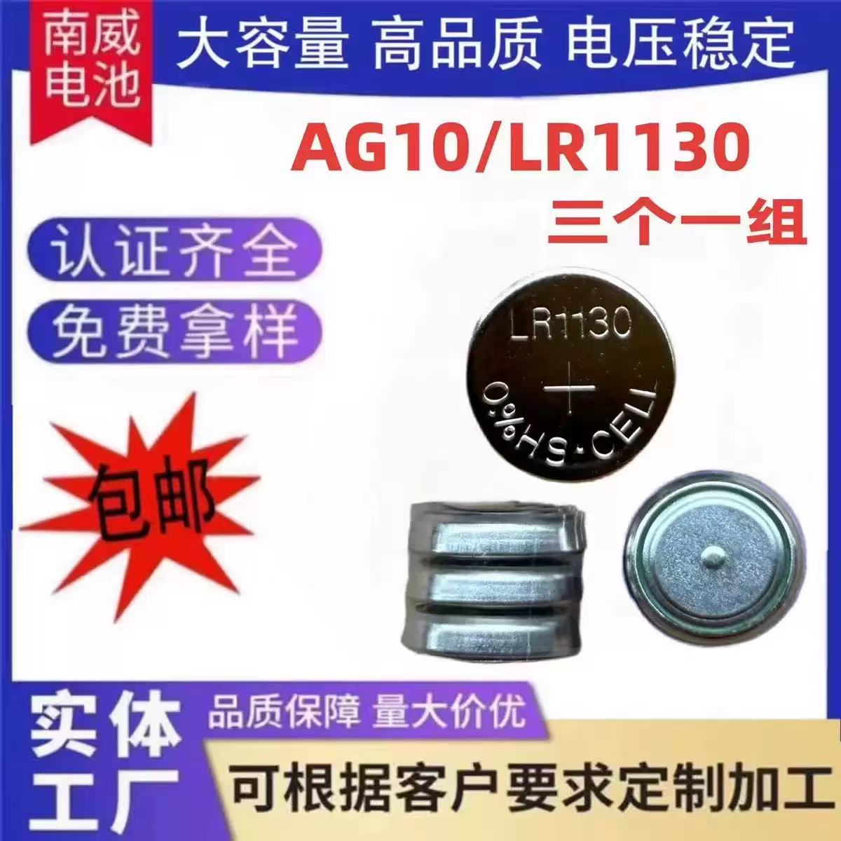 LR1130纽扣电池 lr1130 AG10通用电池 玩具电子手表助听器手电筒