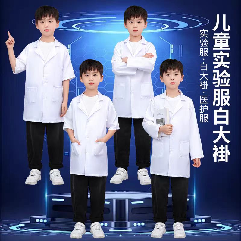 儿童长袖实验服白大褂小化学家科学服装少年宫成长培训机构定制款图片