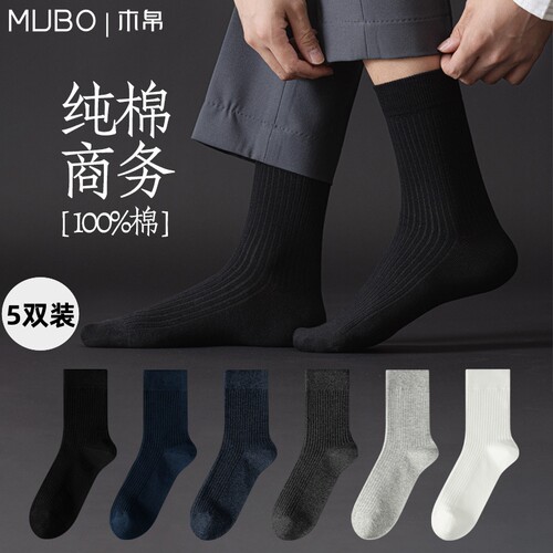 【MUBO木帛】袜子男款秋冬商务袜