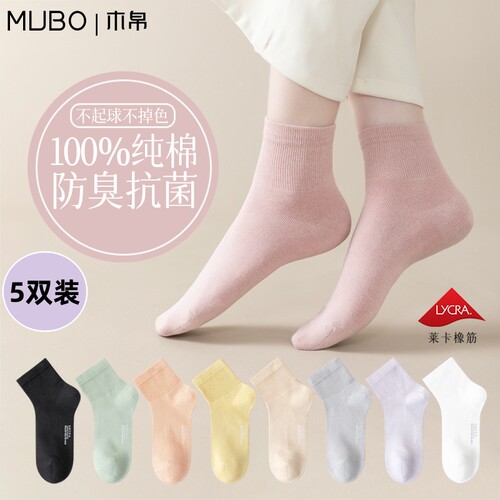 【MUBO木帛】夏季全棉中筒袜女士