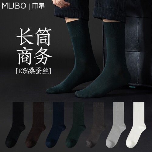 【MUBO木帛】商务男袜夏季中筒袜
