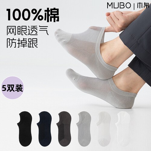 【MUBO木帛】袜子男款纯棉夏季薄