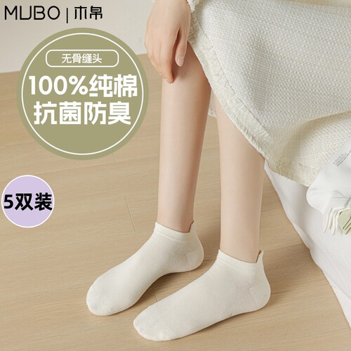 【MUBO木帛】短袜女士纯棉夏季薄