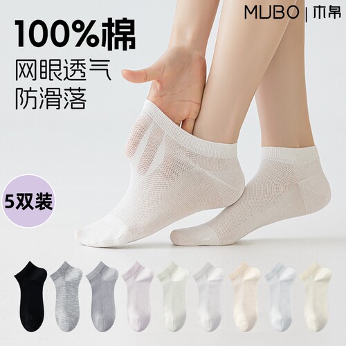 【MUBO木帛】春夏季袜子女款纯棉