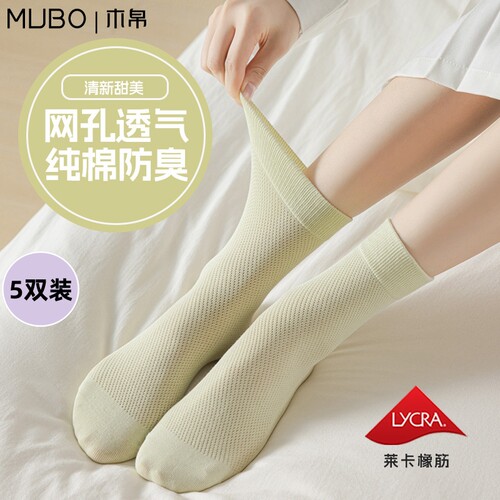【MUBO木帛】袜子纯棉女春夏无骨