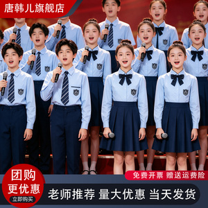 合唱团演出服男女童朗诵衬衫套装