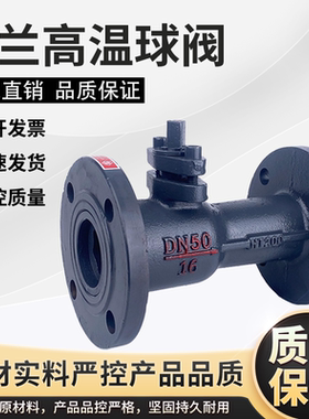 蒸汽锅炉一体式法兰高温球阀/导热油阀门DN15 20 25 32 40 50 65