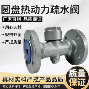 法兰蒸汽疏水器CS49H圆盘式锅炉管道疏水阀自动排水阀CS19H DN25