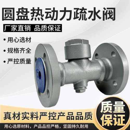 法兰蒸汽疏水器CS49H圆盘式锅炉管道疏水阀自动排水阀CS19H DN25