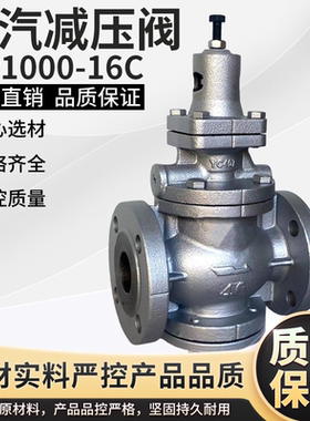 高温蒸汽减压阀国产GP-1000法兰可调式稳压阀恒压阀调压阀DN50 65