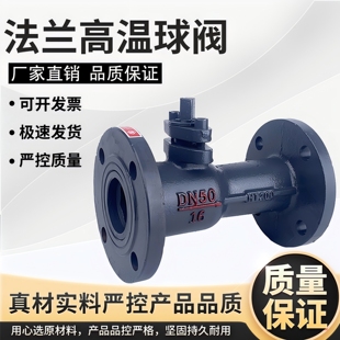 蒸汽锅炉一体式法兰高温球阀/导热油阀门DN15 20 25 32 40 50 65