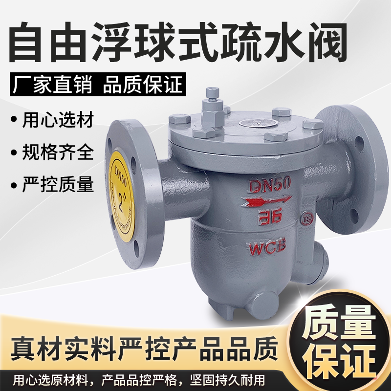 CS41H蒸汽管道法兰式丝扣自由浮球式疏水阀自动排水疏水器耐高温