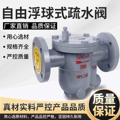 CS41H蒸汽管道法兰式丝扣自由浮球式疏水阀自动排水疏水器耐高温