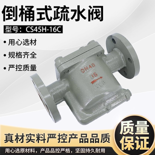 螺纹疏水器DN15 16C 倒筒式 法兰蒸汽疏水阀 倒吊桶式 CS45H
