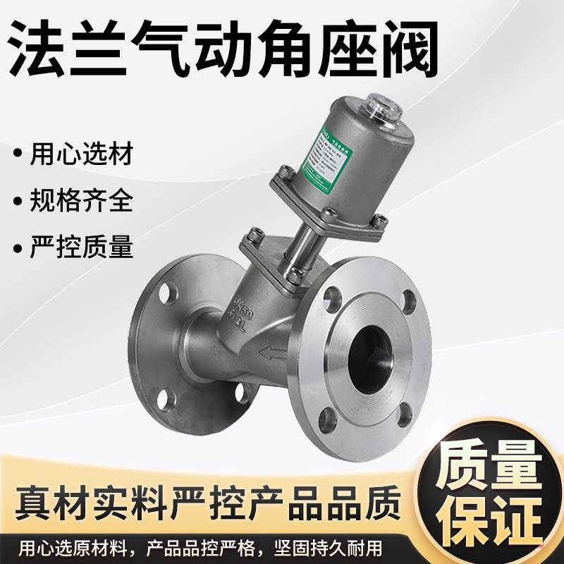 304不锈钢法兰气动角座阀蒸汽耐高温Y型切断阀DN25 32 40气控阀门