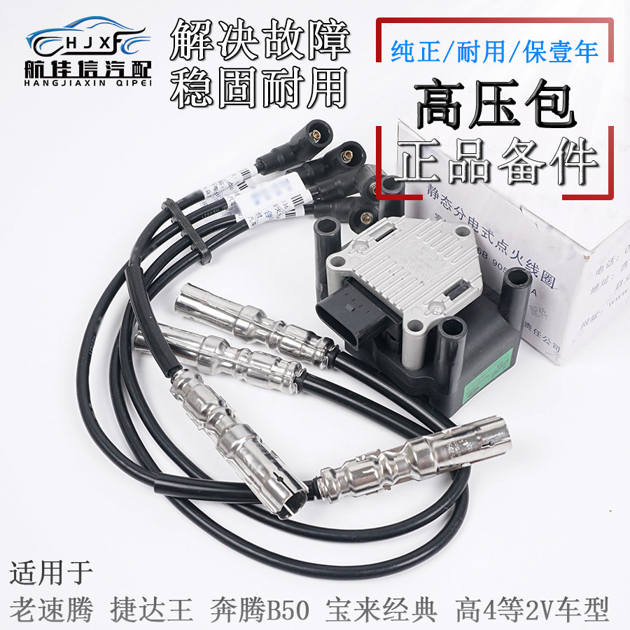 2V发动机车型专用分缸线高压包