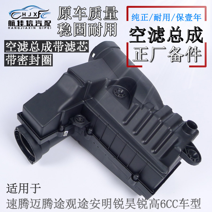 适配途观新帕萨特高尔夫6GTI夏朗尚酷昊锐迈腾空滤总成空气格外壳