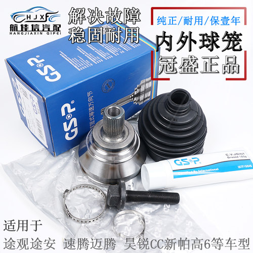 PQ35平台系列半轴内外球笼全新件