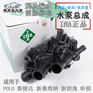 INA水泵总成适配新捷达新桑塔纳朗逸朗行POLO高尔夫7凌渡冷却液泵