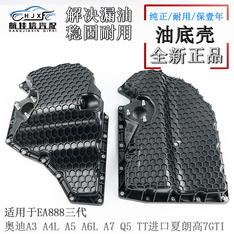 EA888三代发动机原厂树脂油底壳
