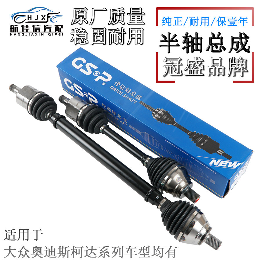适用大众途观速腾迈腾昊锐明锐新帕萨特半轴总成内外球笼前传动轴