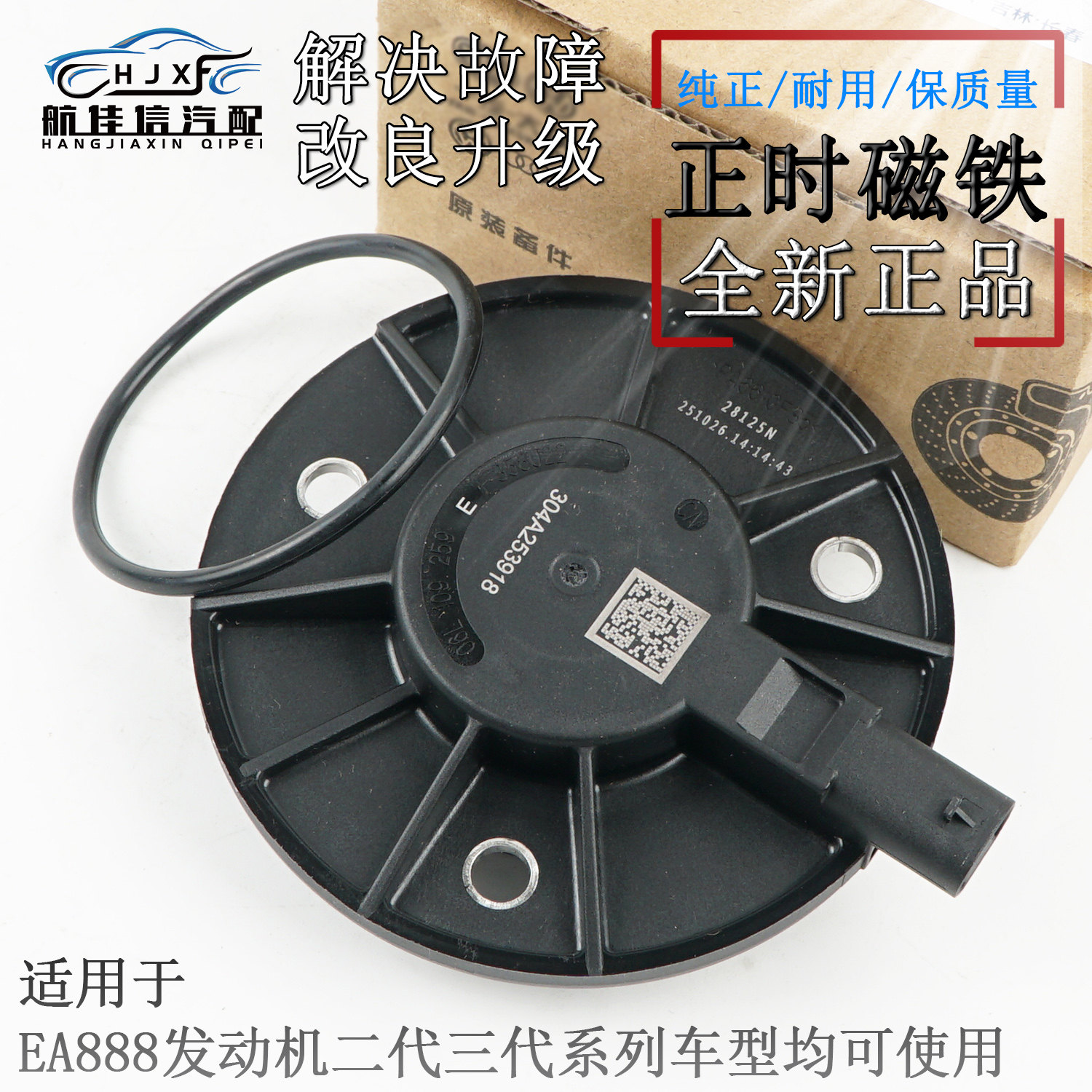 适配奥迪Q3Q5A4LA5尚酷夏朗高尔夫GTI凸轮轴传感器电磁阀正时磁铁