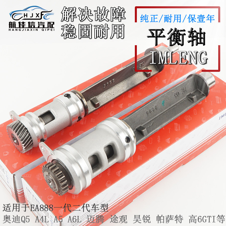 适用奥迪A4LA5Q5大众CC高尔夫GTI尚酷迈腾途观发动机平衡轴偏心轴