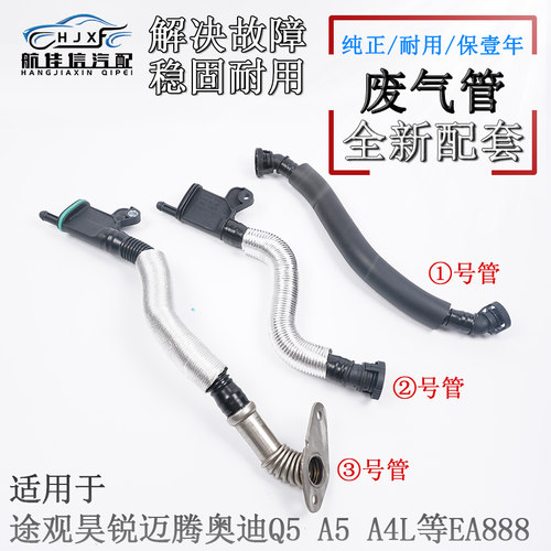 适配奥迪Q5A4LA5途观迈腾明锐昊锐CC油水分离器废气阀连接废气管