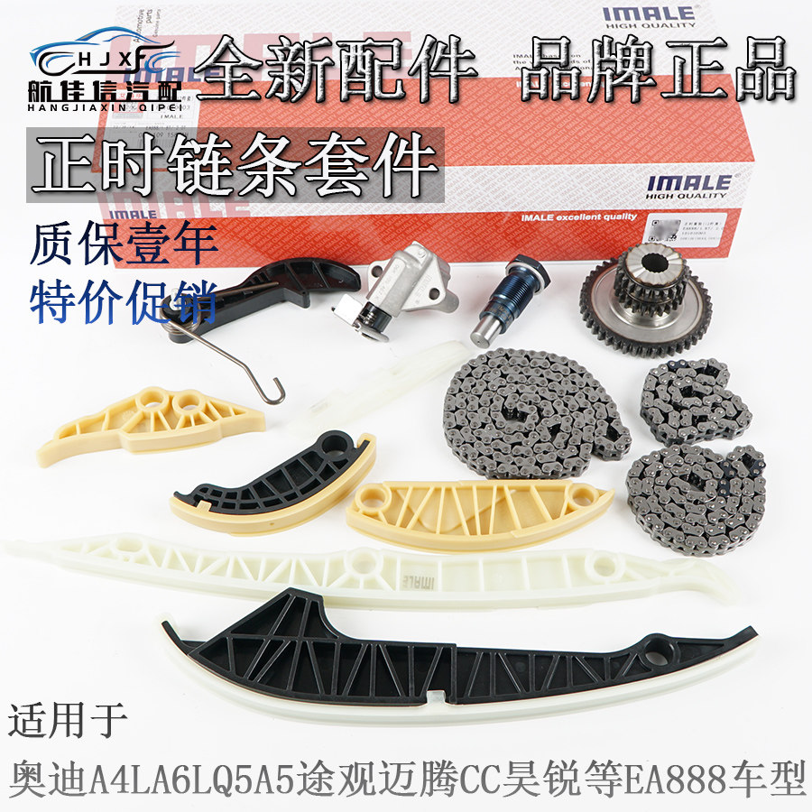 适配途观新帕萨特迈腾高尔夫GTI昊锐尚酷CC正时链条套装导轨套件