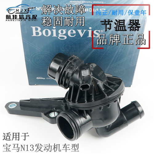 N13发动机1系3系节温器总成