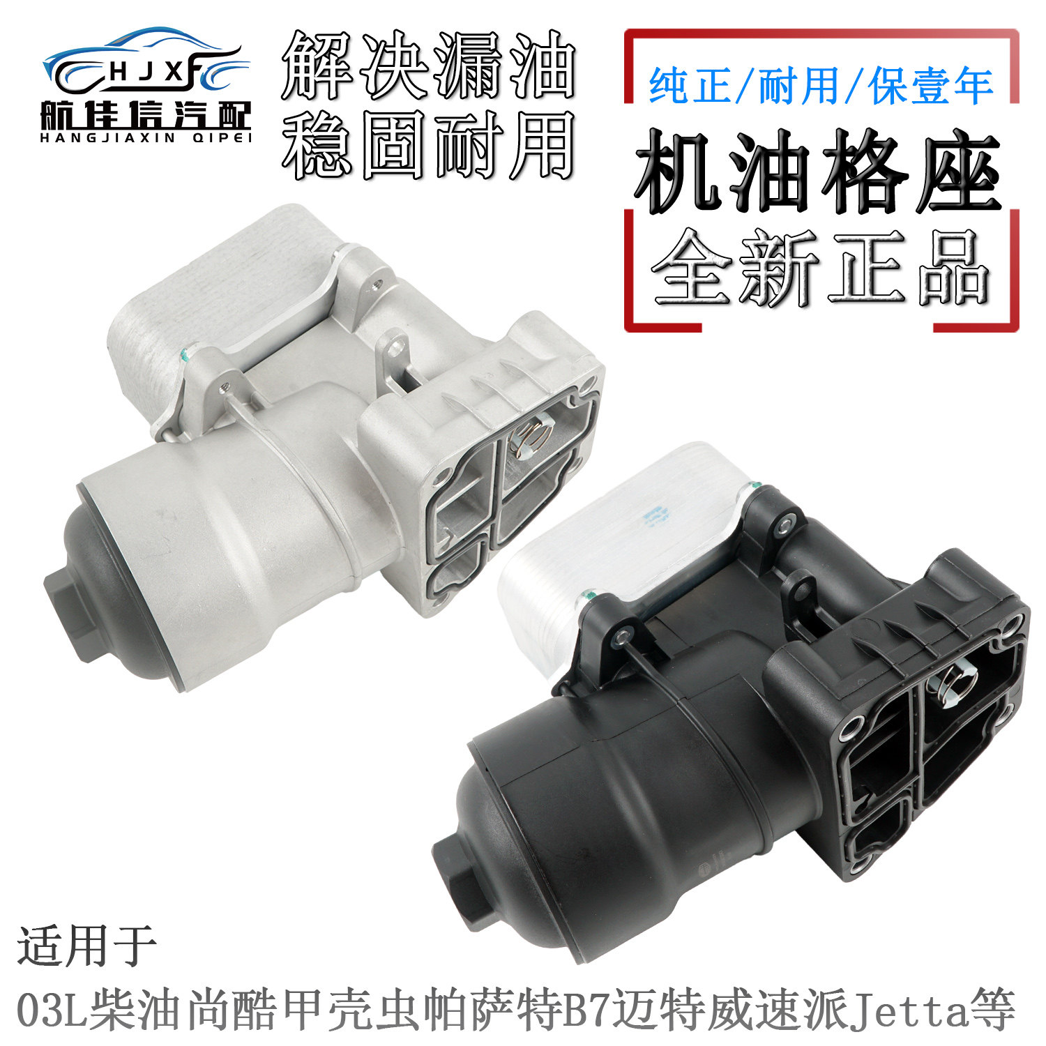 适用进口大众柴油车尚酷甲壳虫途欢帕萨特Jetta机油格座底座总成