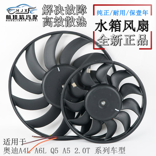 奥迪系列车型专用水箱散热器风扇