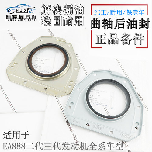 EA888二代三代发动机曲轴后油封