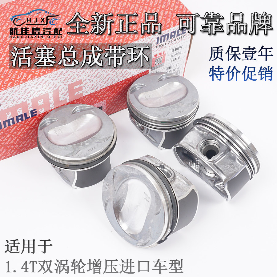 适配尚酷高尔夫CROSS甲壳虫EOS奥迪A3TT双涡轮1.4T改进型活塞总成