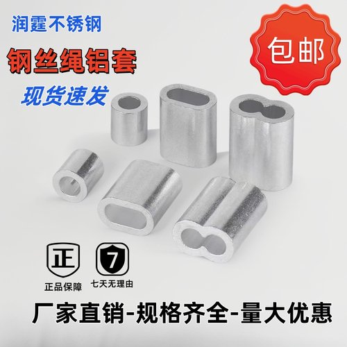 润霆 椭圆8字圆形八字型双孔单孔铝夹头压扣接头钢丝绳铝套