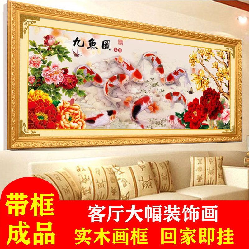 带框架表好的十字绣成品九鱼图新版满绣纯手工绣好的