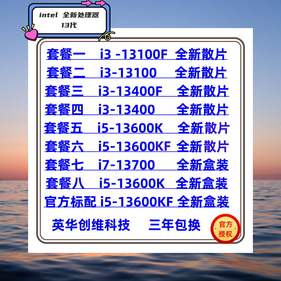 英特尔13代处理器全新散片盒装