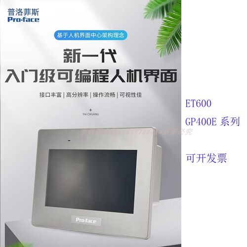 10寸普洛菲斯触摸屏PFXGP4402WAD