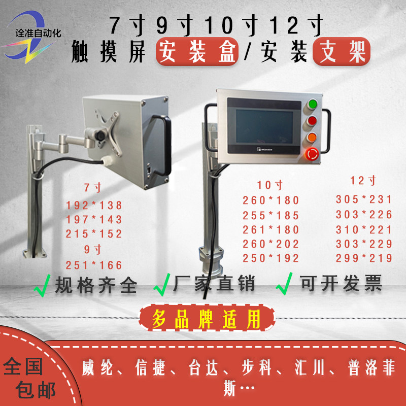 触摸屏安装盒威纶7寸9寸10寸12寸铝合金外壳QZL03 QZL04支架