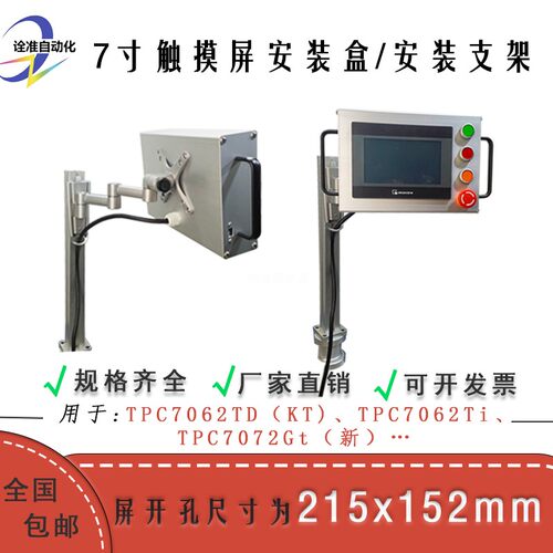 7寸支架安装盒触摸屏QZL03QZL04
